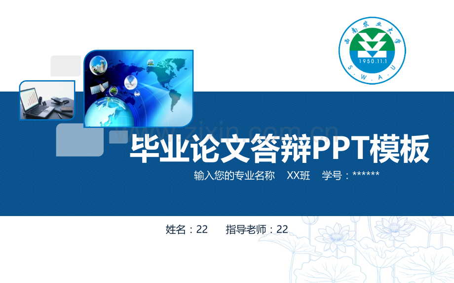 2018学术答辩PPT模版-(19).pptx_第1页