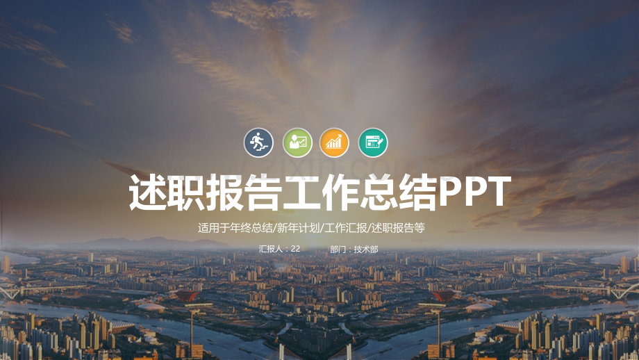 述职报告PPT模版-(18).pptx_第1页