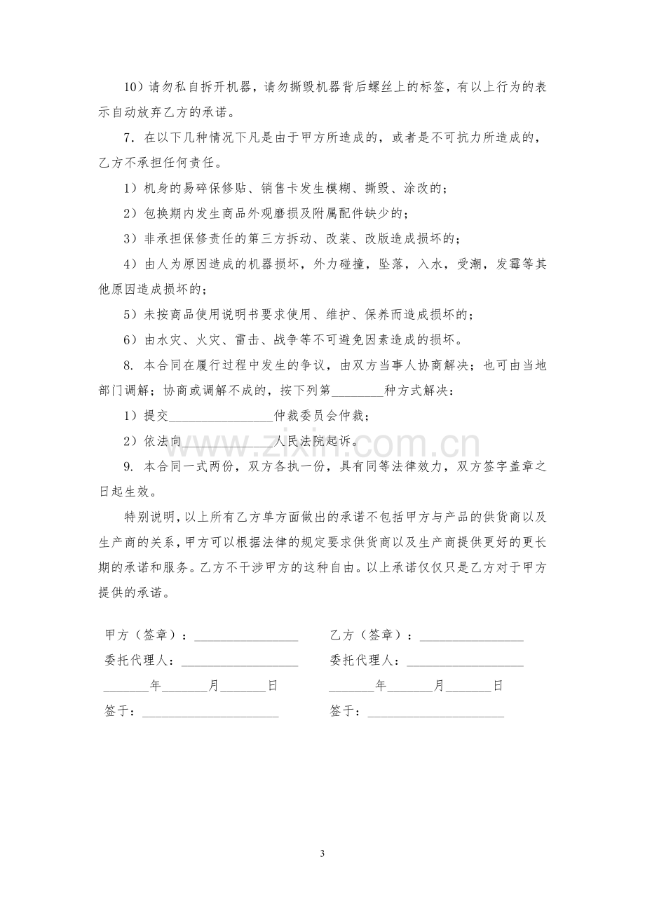 委托代理购买笔记本合同模版.docx_第3页