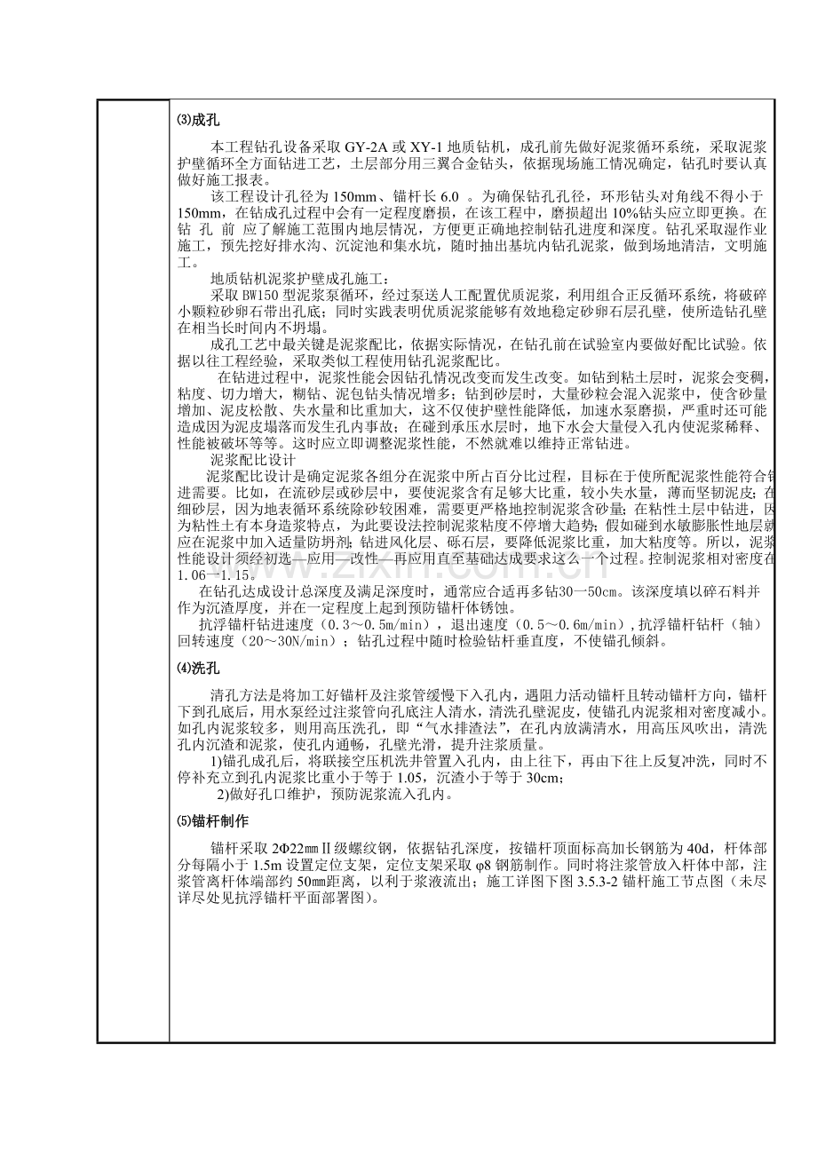 抗浮锚杆综合标准施工核心技术交底.doc_第2页