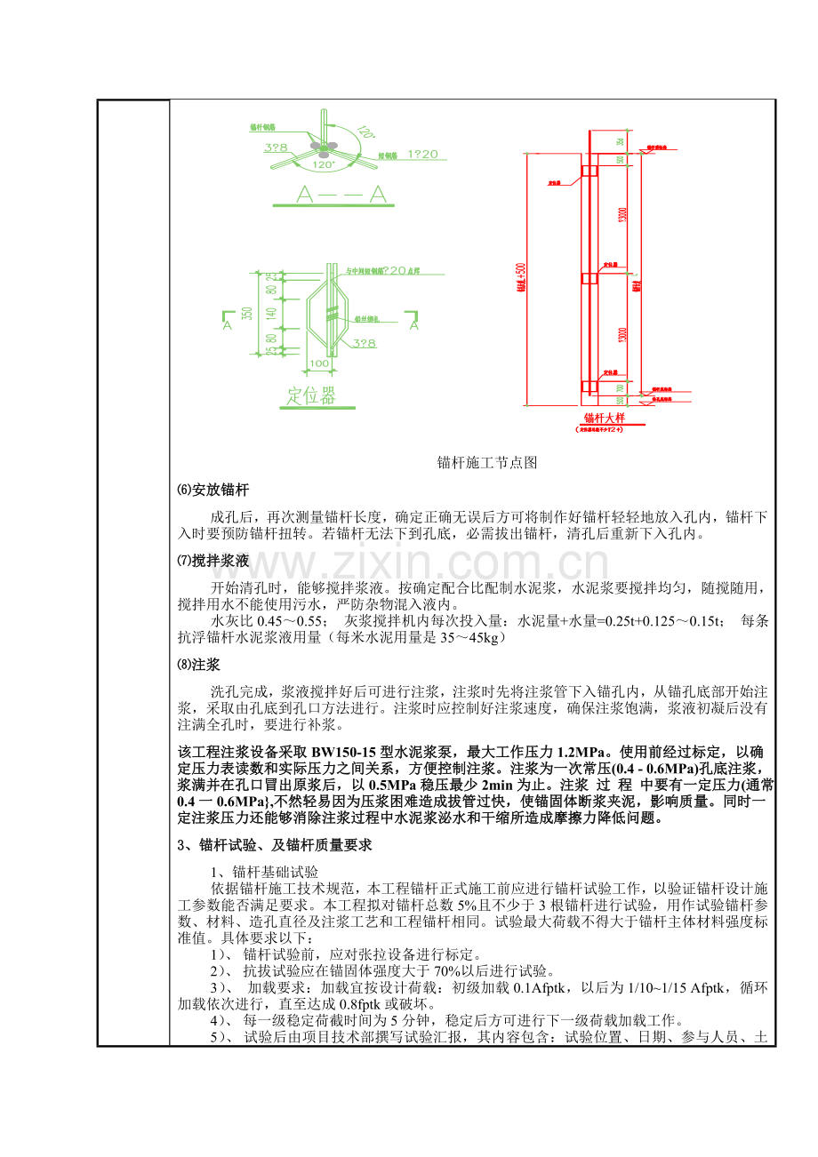 抗浮锚杆综合标准施工核心技术交底.doc_第3页