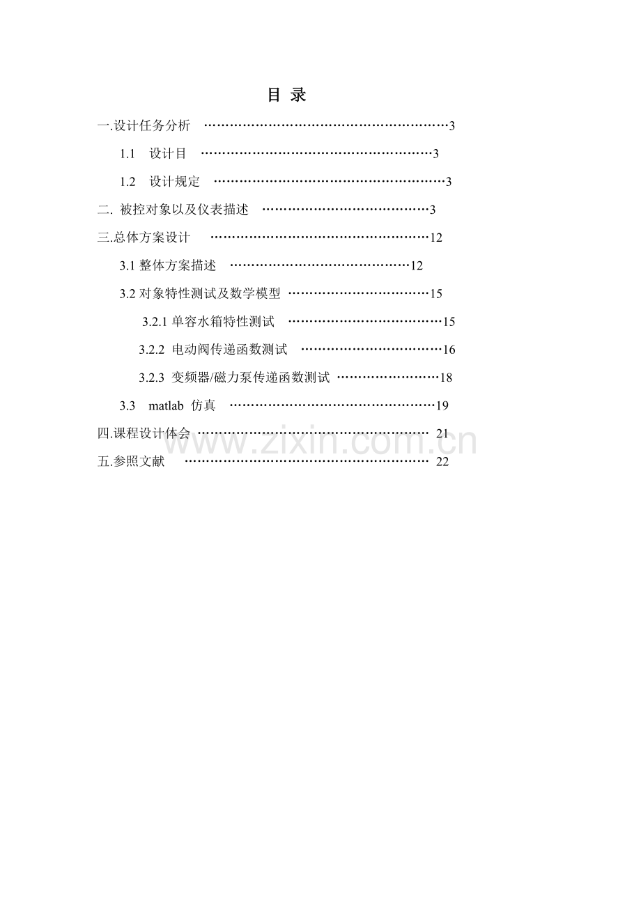 专业课程设计方案报告完整版.doc_第1页