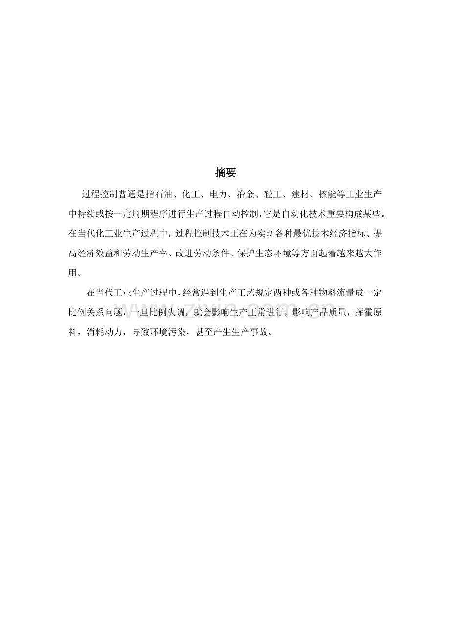 专业课程设计方案报告完整版.doc_第2页