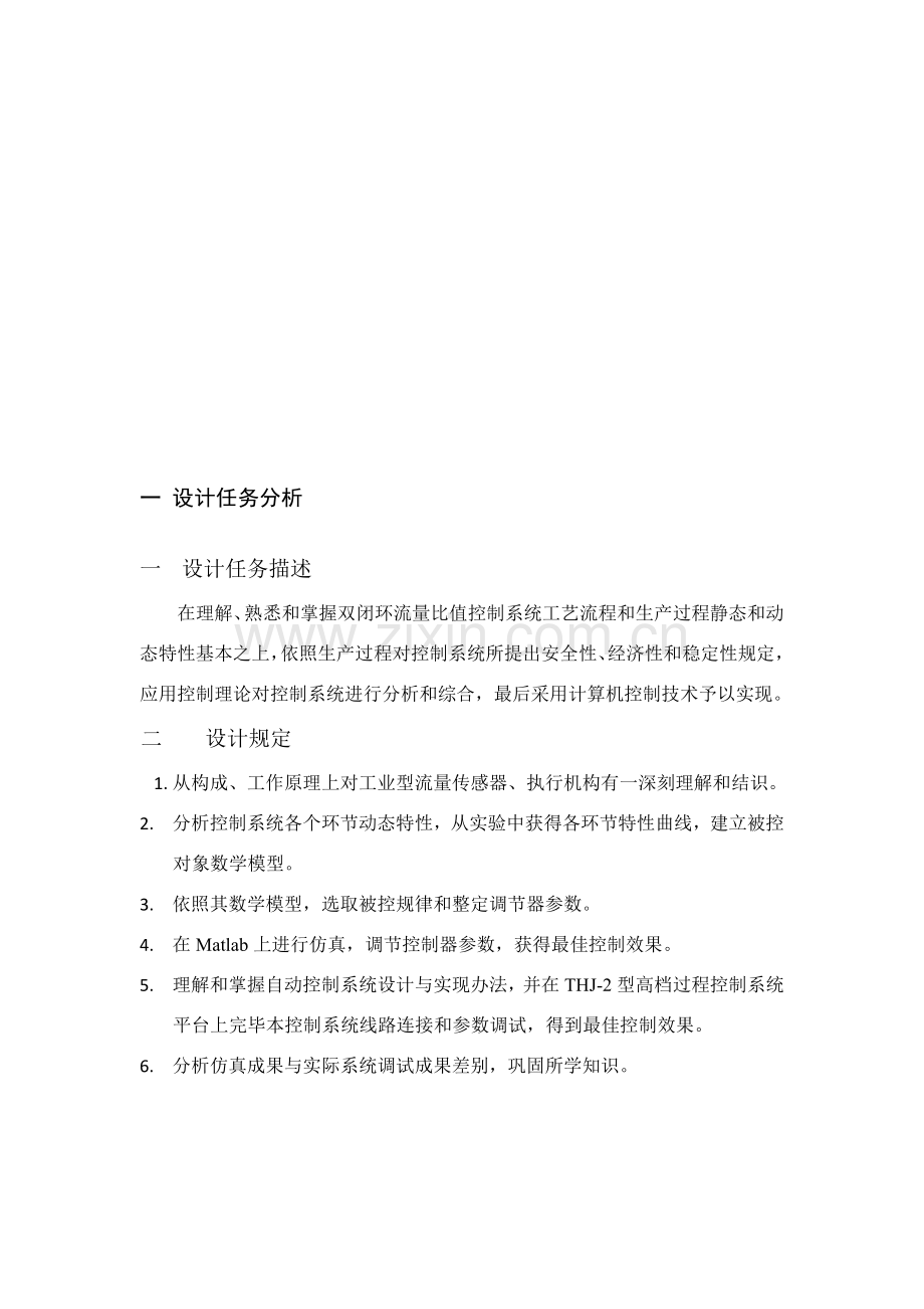 专业课程设计方案报告完整版.doc_第3页