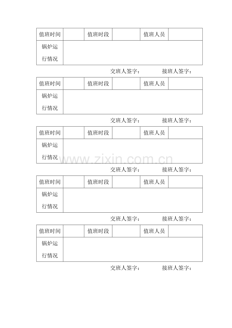 周湾中心小学冬季取暖应急专题预案.doc_第3页