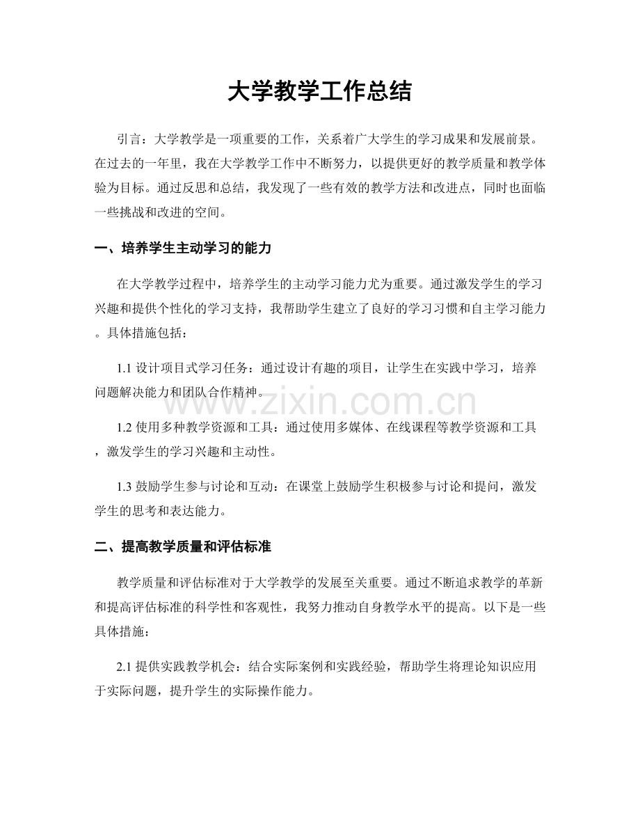 大学教学工作总结.docx_第1页