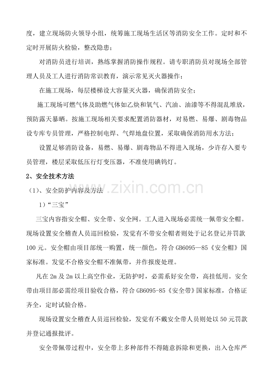 安全文明综合标准施工专业方案(2).doc_第2页