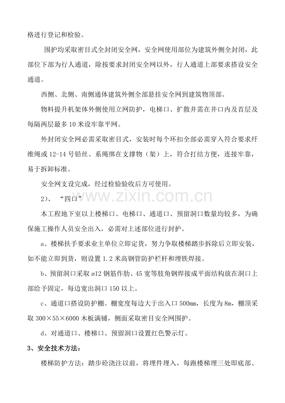 安全文明综合标准施工专业方案(2).doc_第3页