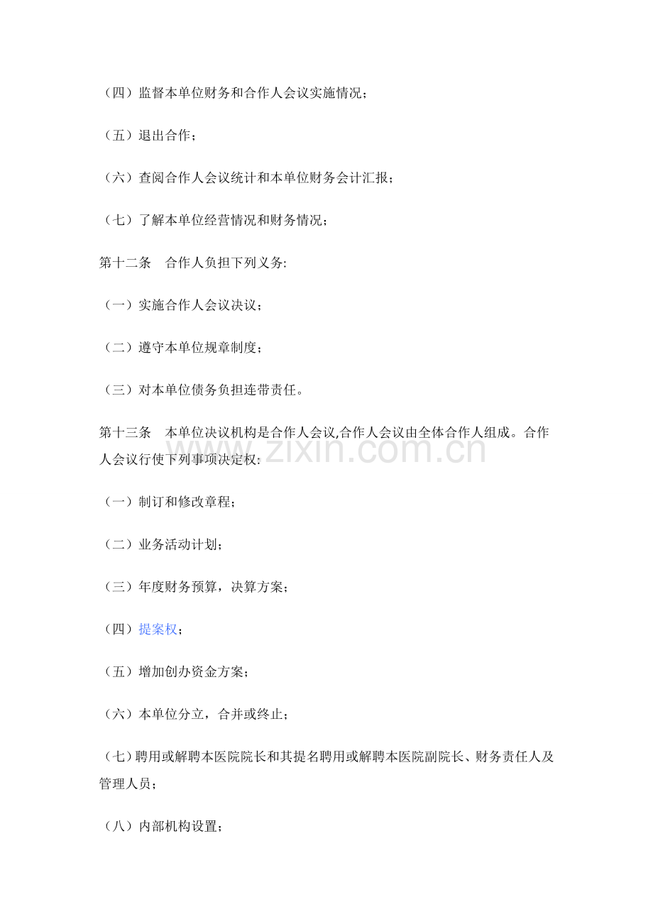 合伙企业公司标准章程样本.doc_第3页