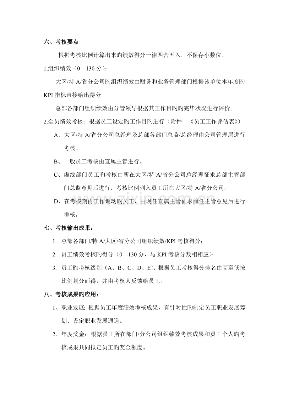 我国通信公司绩效考评新版制度.docx_第3页