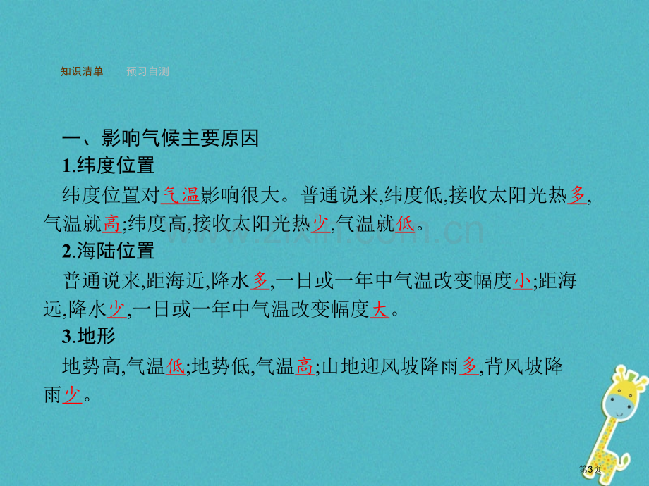 七年级地理上册3.4世界的气候第二课时市公开课一等奖百校联赛特等奖大赛微课金奖PPT课件.pptx_第3页