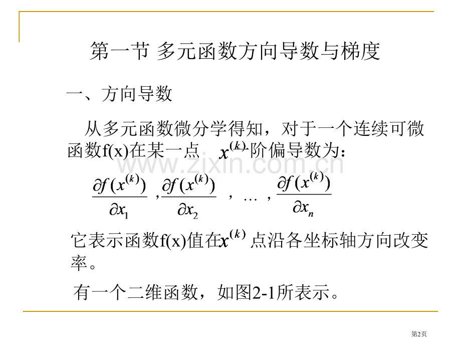 优化设计的数学基础市公开课一等奖百校联赛特等奖课件.pptx_第2页