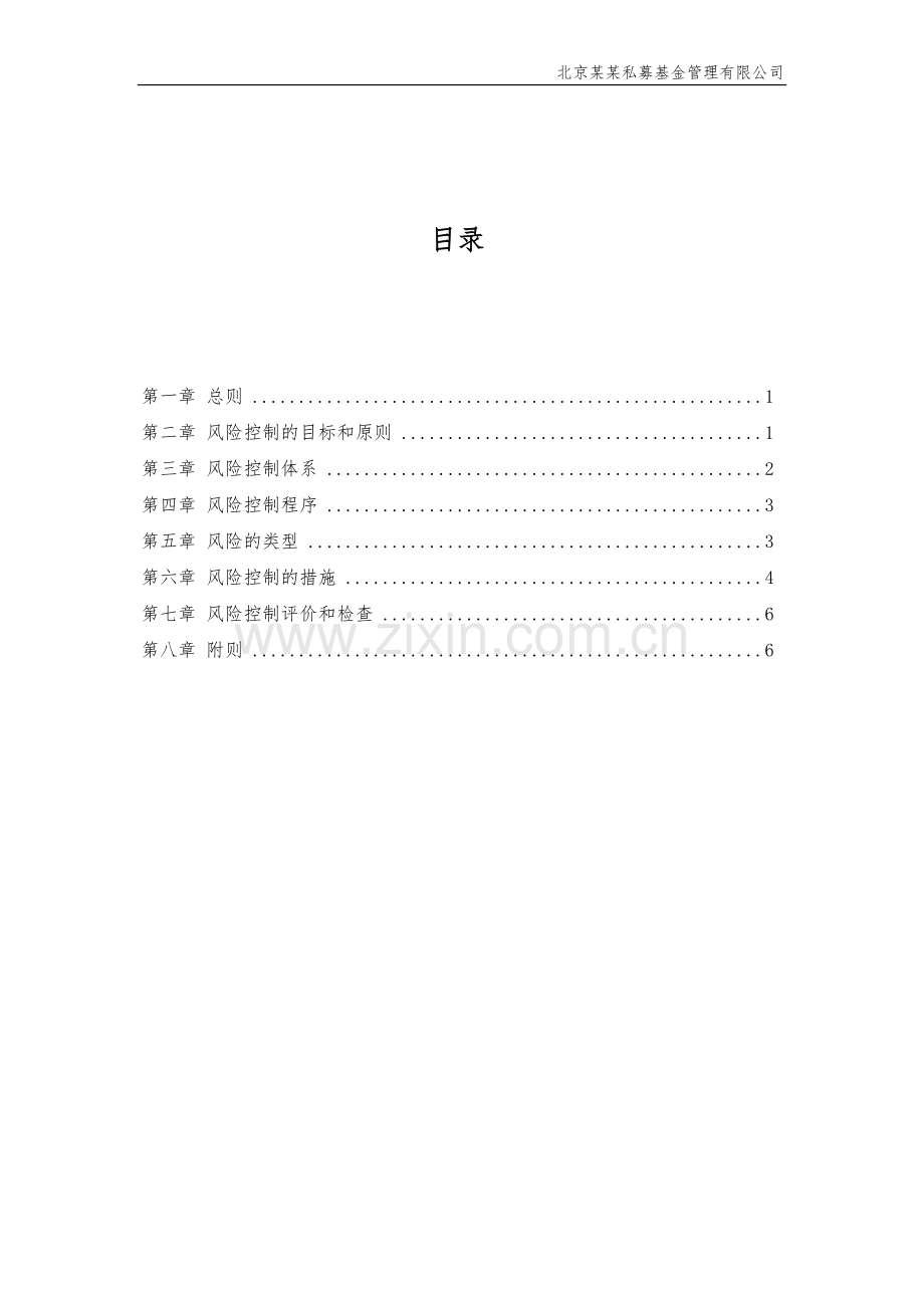 运营风险控制制度.docx_第2页