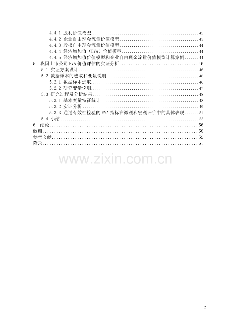 大学毕业论文-—eva理论在我国上市公司业绩评价中的应用.doc_第2页