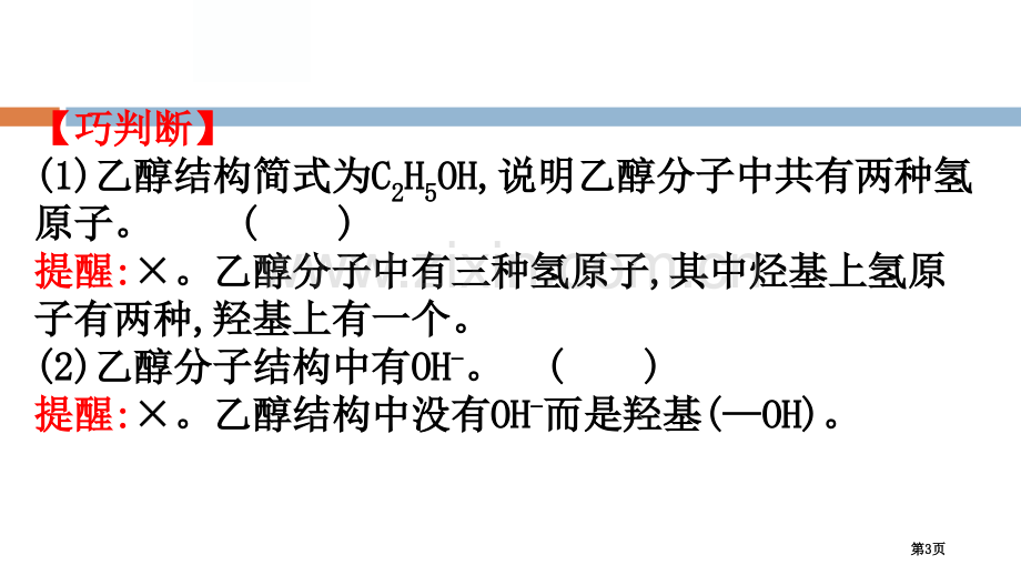 乙醇省公开课一等奖新名师优质课比赛一等奖课件.pptx_第3页