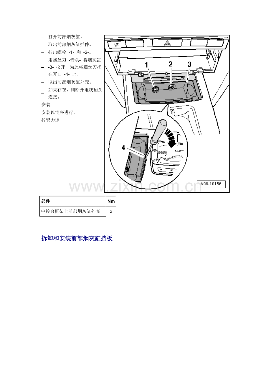 A6LMMI拆装作业流程-2专业资料.doc_第2页