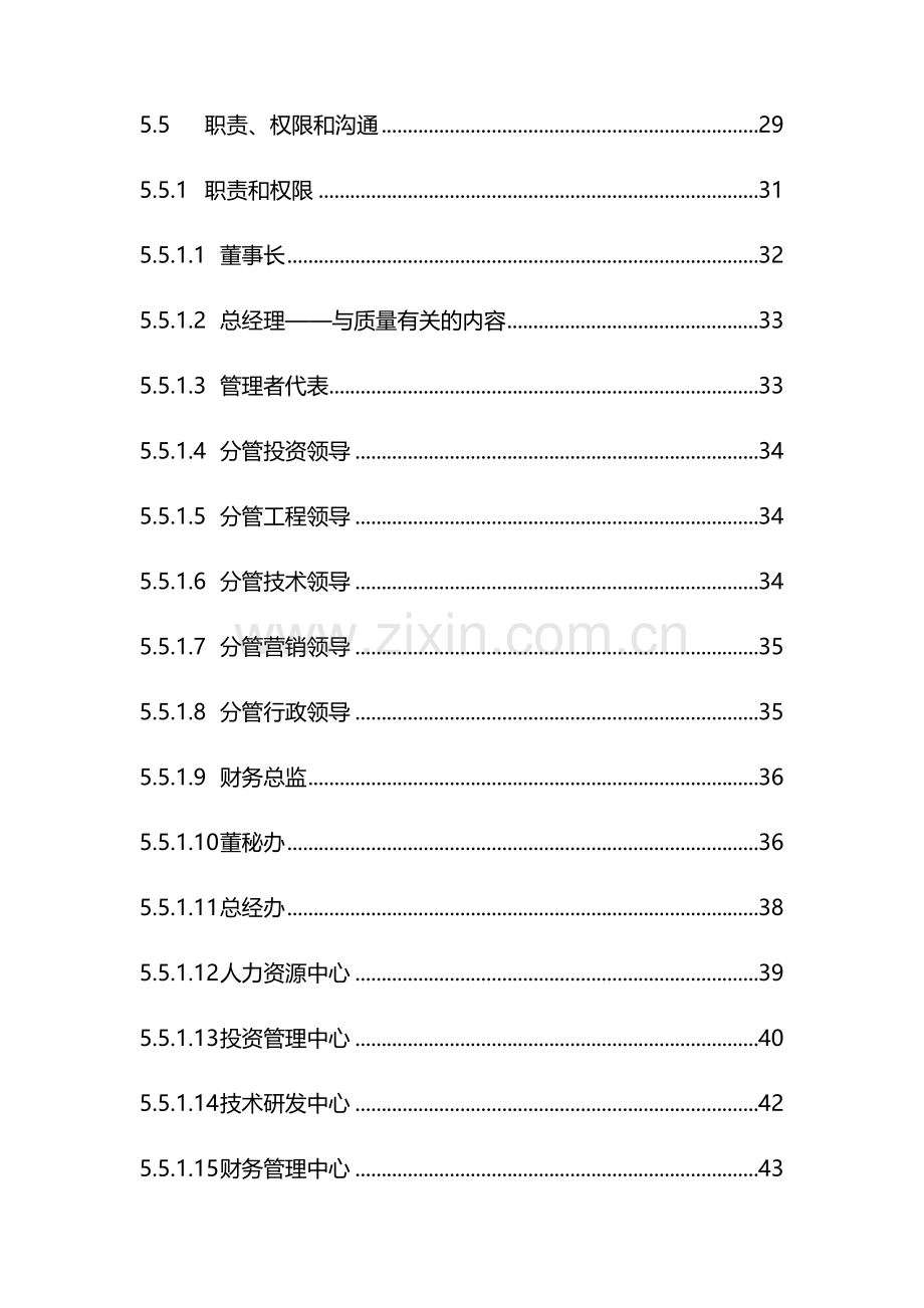 房地产公司工程质量手册模版.doc_第3页