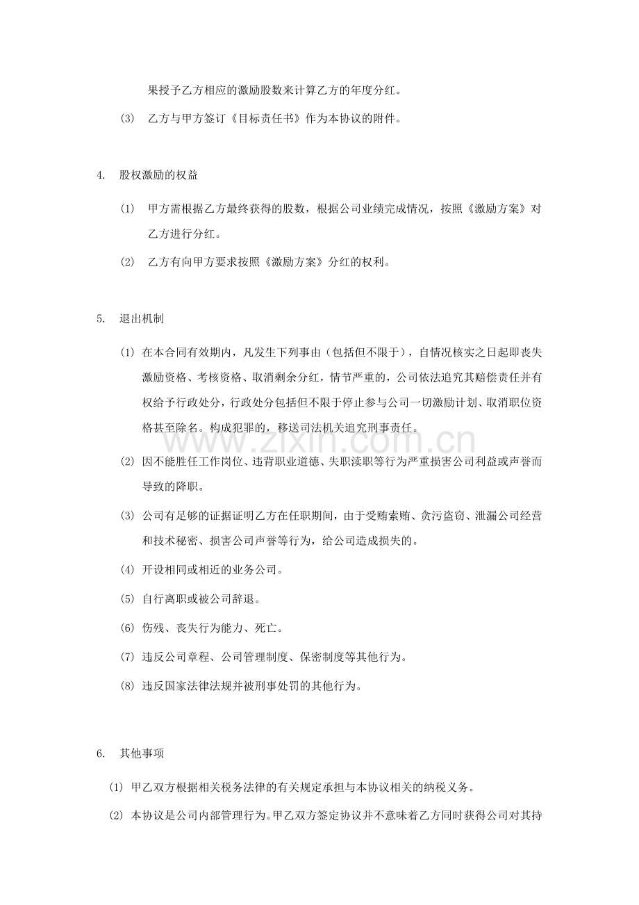 股权激励分红协议书(超额分红).docx_第2页