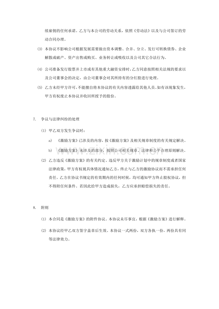 股权激励分红协议书(超额分红).docx_第3页