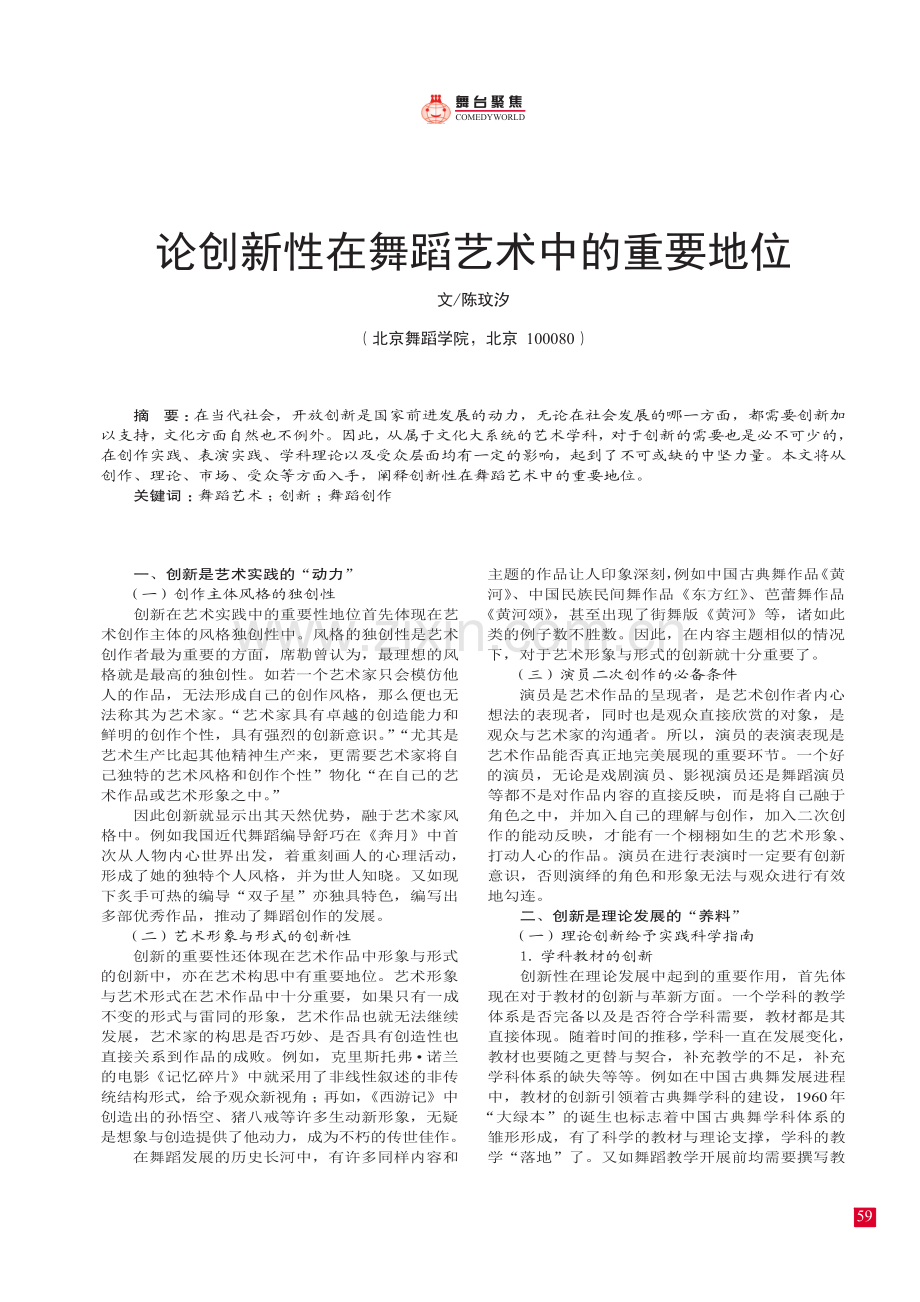 论创新性在舞蹈艺术中的重要地位.pdf_第1页