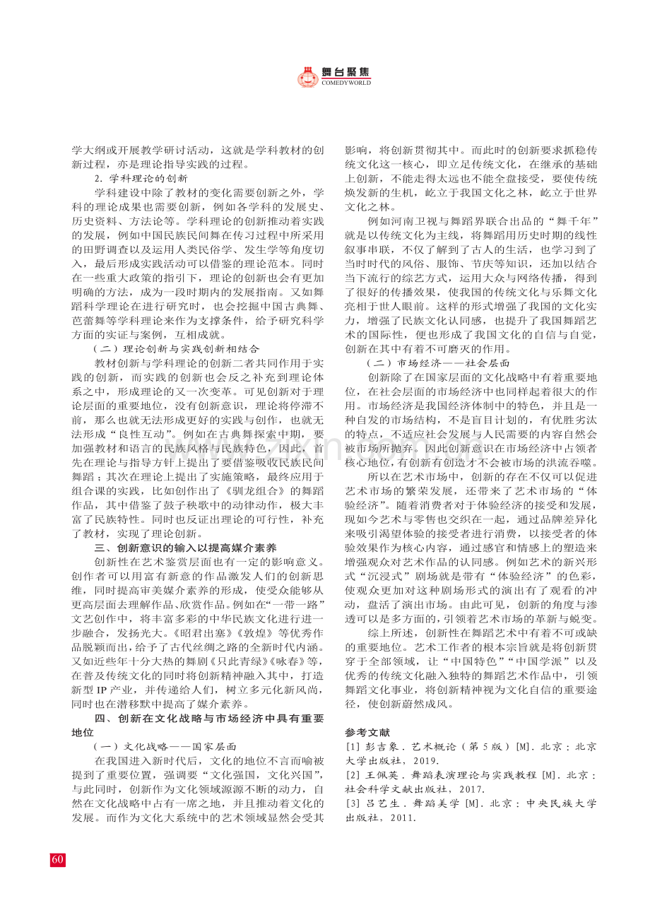 论创新性在舞蹈艺术中的重要地位.pdf_第2页