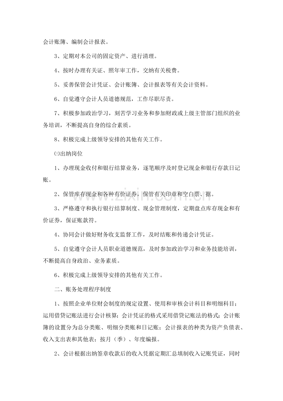 小额贷款公司财务管理制度模版.docx_第2页