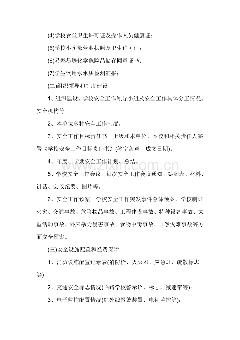 学校安全档案管理核心制度.doc_第2页