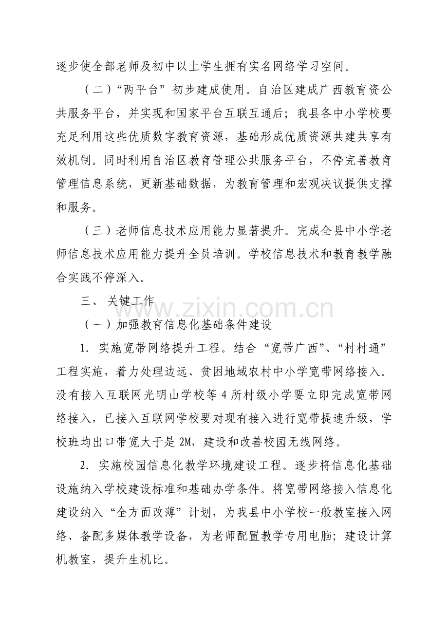 县教育信息化建设实施专业方案.doc_第2页