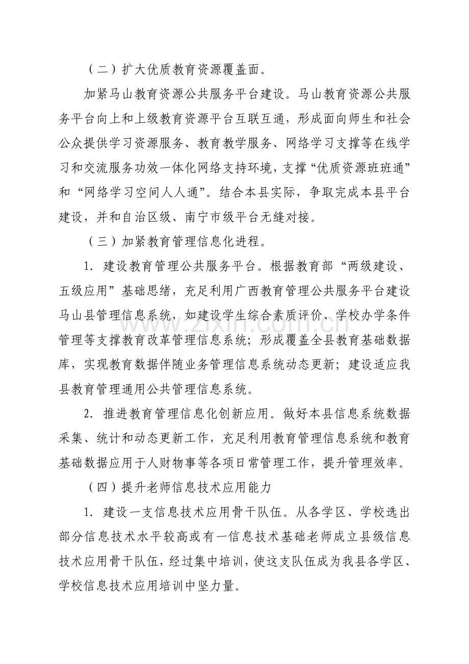 县教育信息化建设实施专业方案.doc_第3页