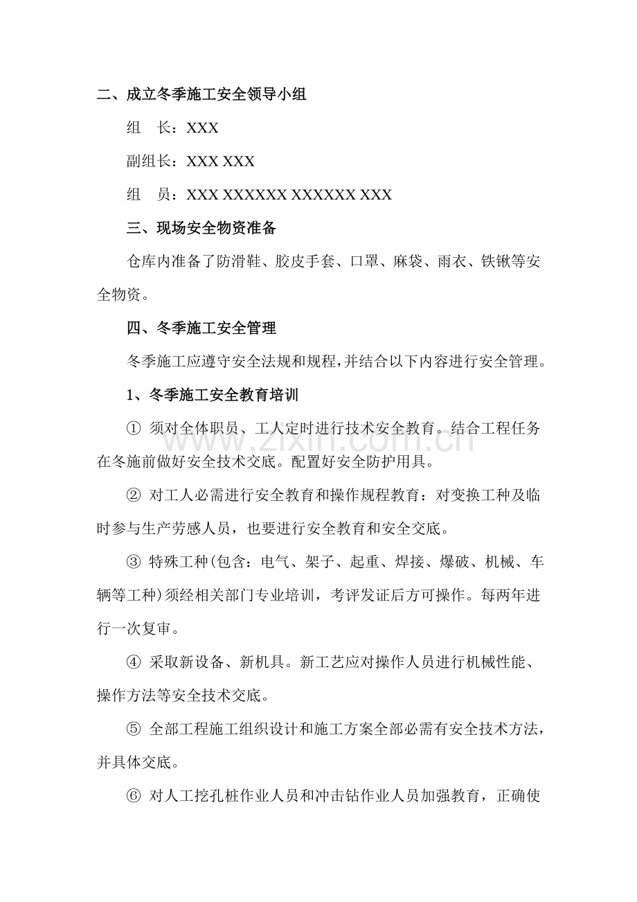 冬季综合标准施工安全专业方案.doc_第2页