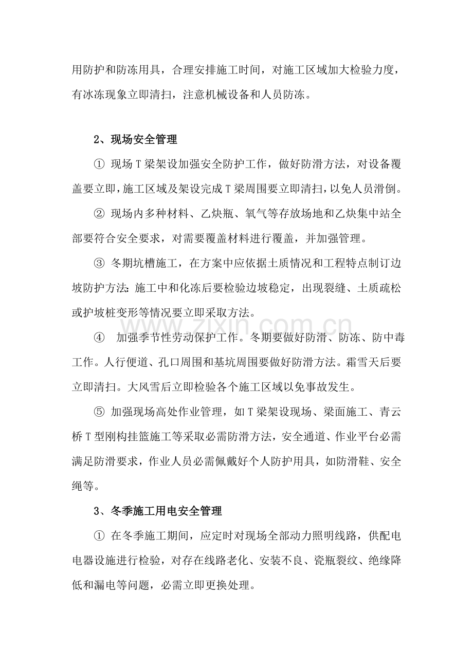 冬季综合标准施工安全专业方案.doc_第3页