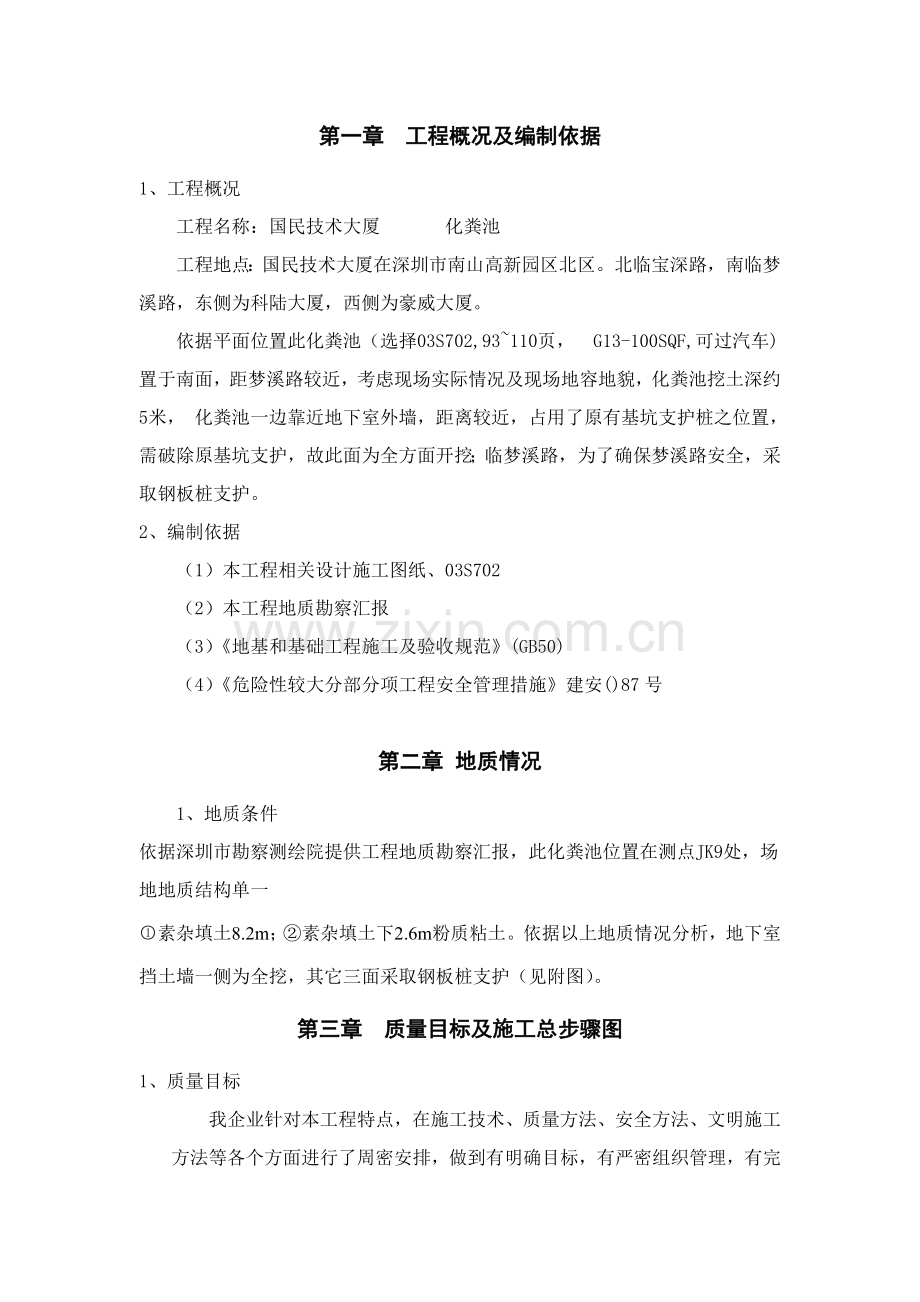 化粪池土方开挖专项综合标准施工专业方案.doc_第2页