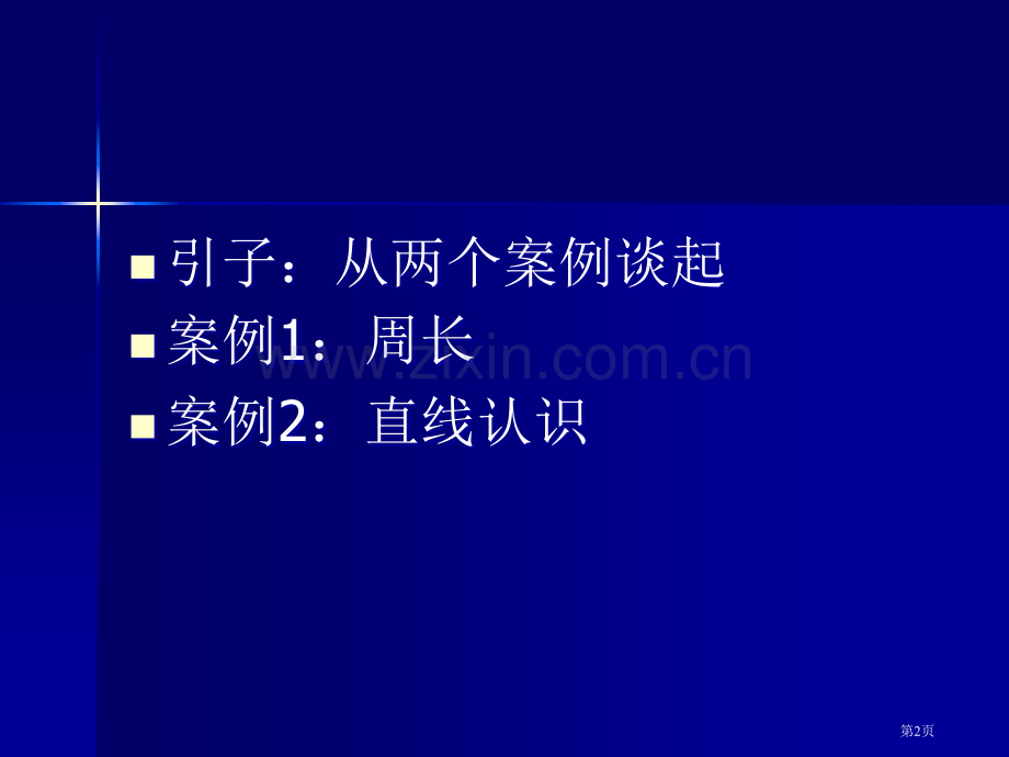 “图形和几何”领域教材解读和教学设计省公共课一等奖全国赛课获奖课件.pptx_第2页