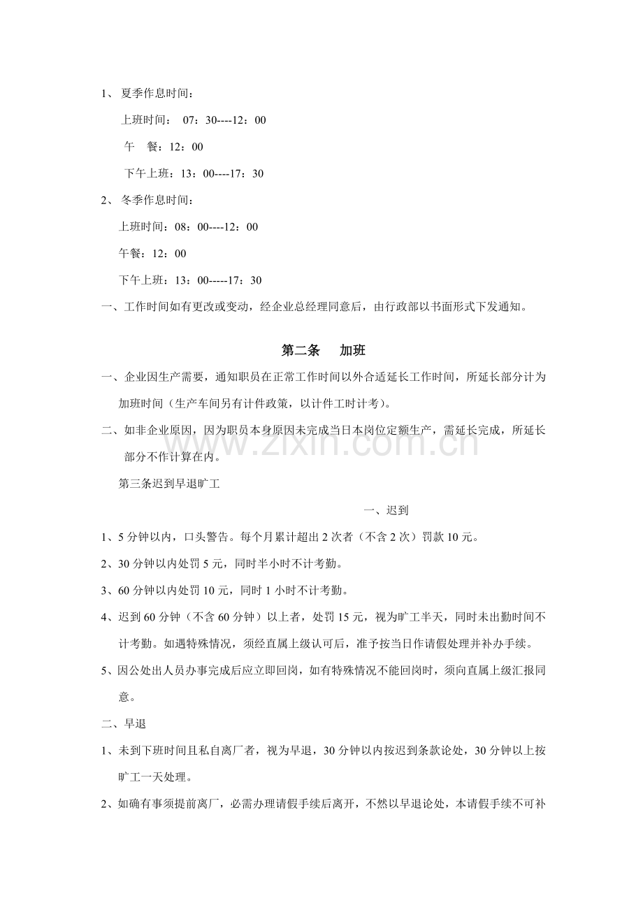 企业员工管理核心制度.doc_第2页