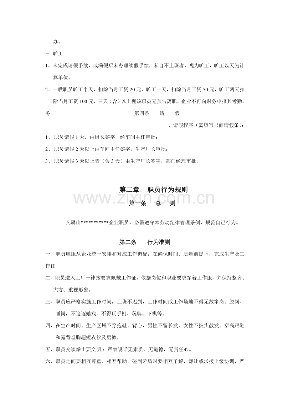 企业员工管理核心制度.doc_第3页