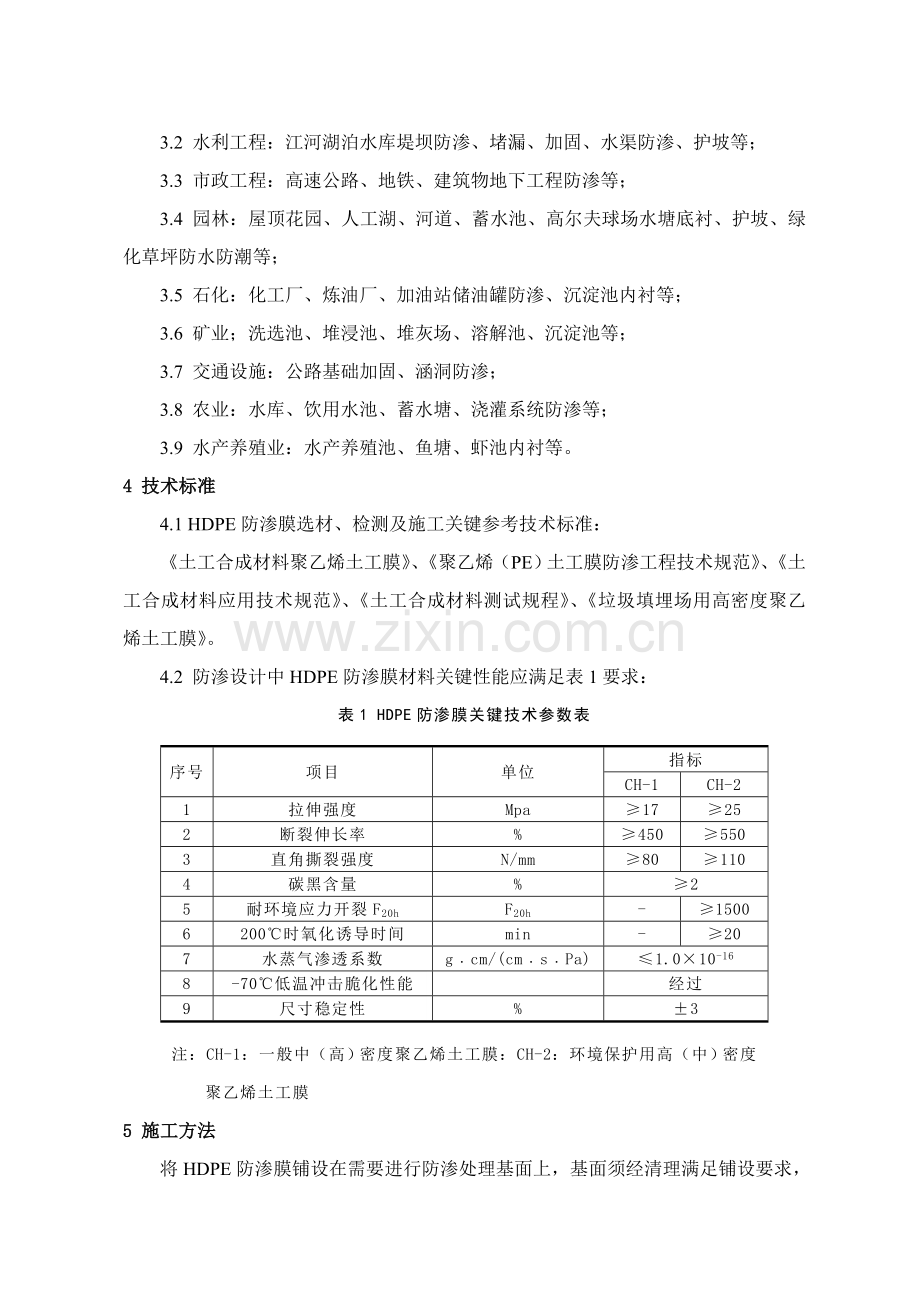 HDPE防渗膜铺设综合项目施工基本工艺新工法.doc_第2页