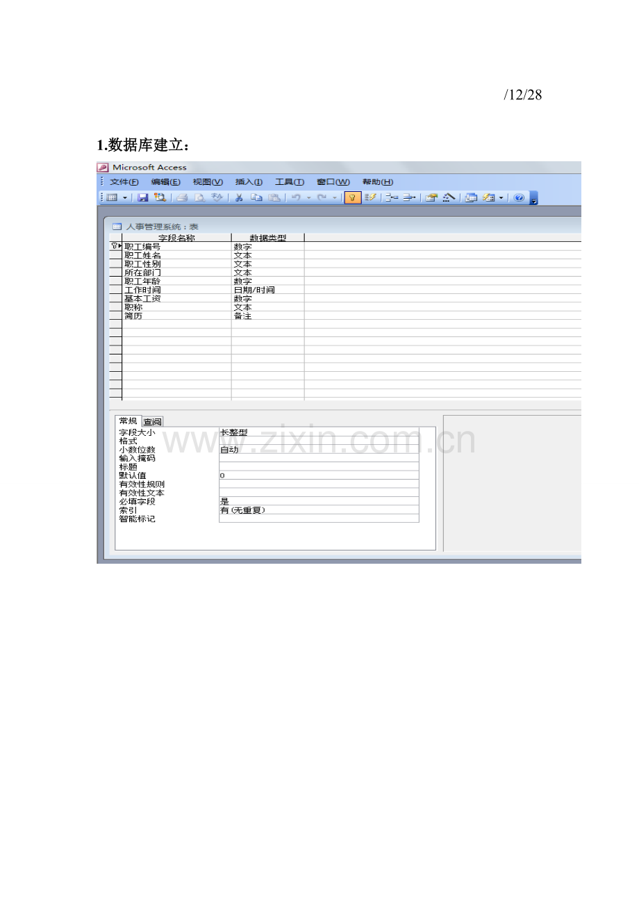 C专业课程设计人事标准管理系统.doc_第2页