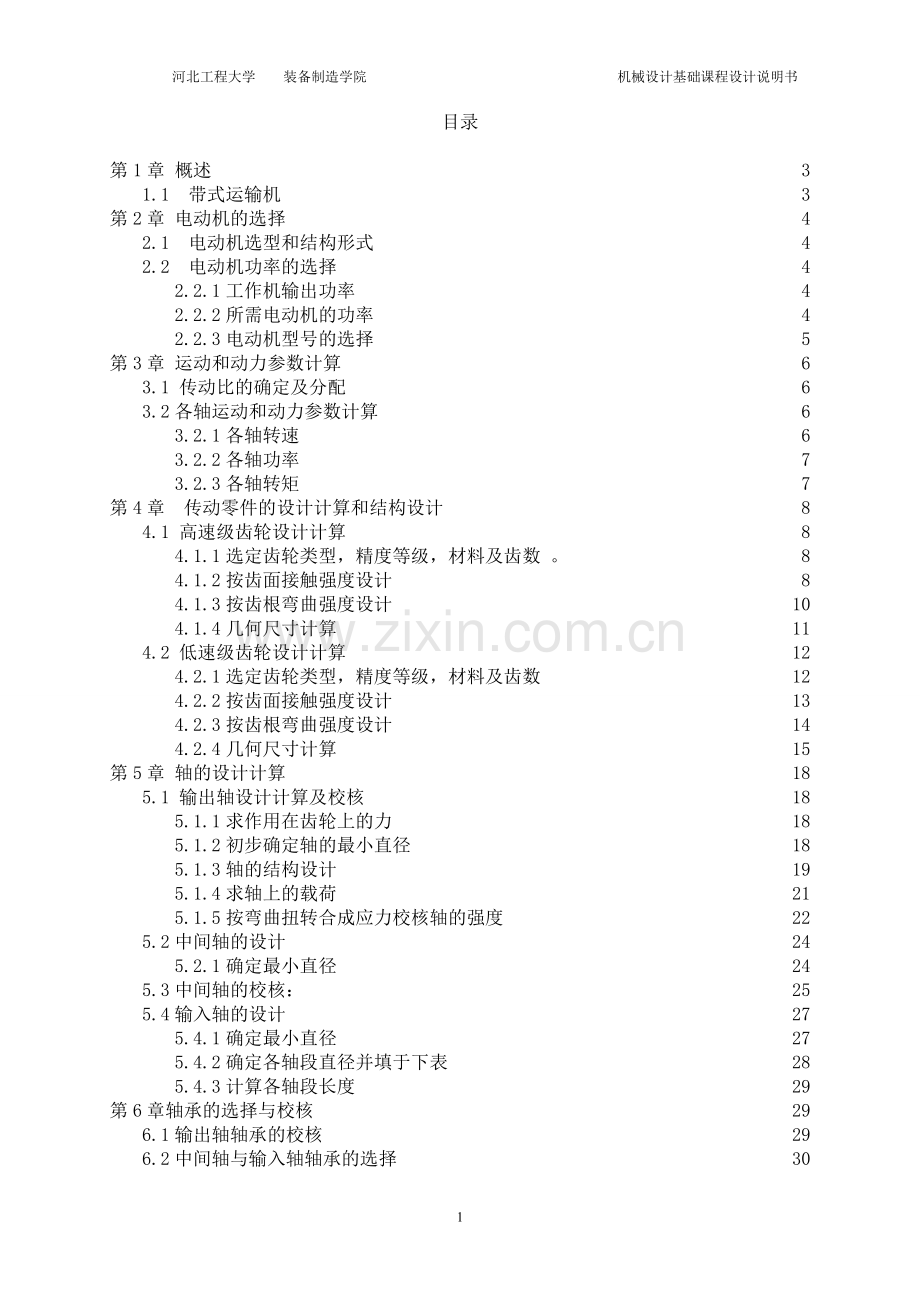 二级减速器设计说明书.doc_第1页