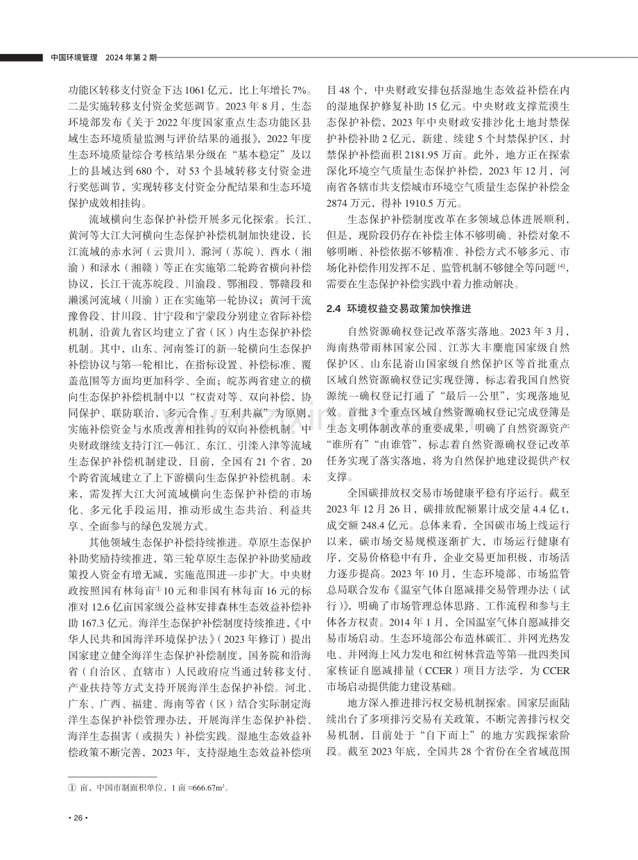 国家环境经济政策进展评估报告2023.pdf_第3页