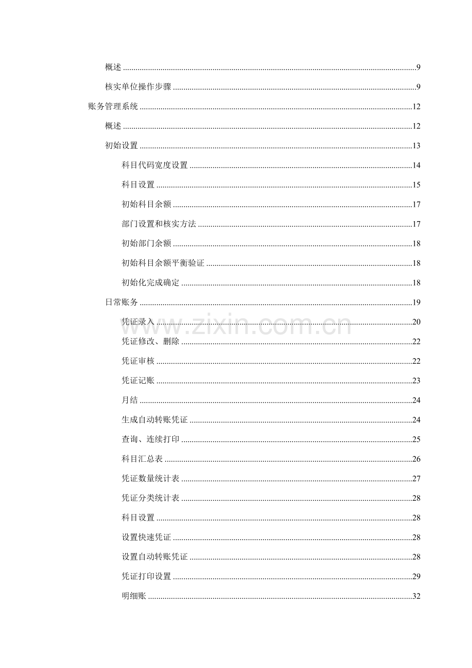 工会财务软件用户必备手册模板.doc_第3页