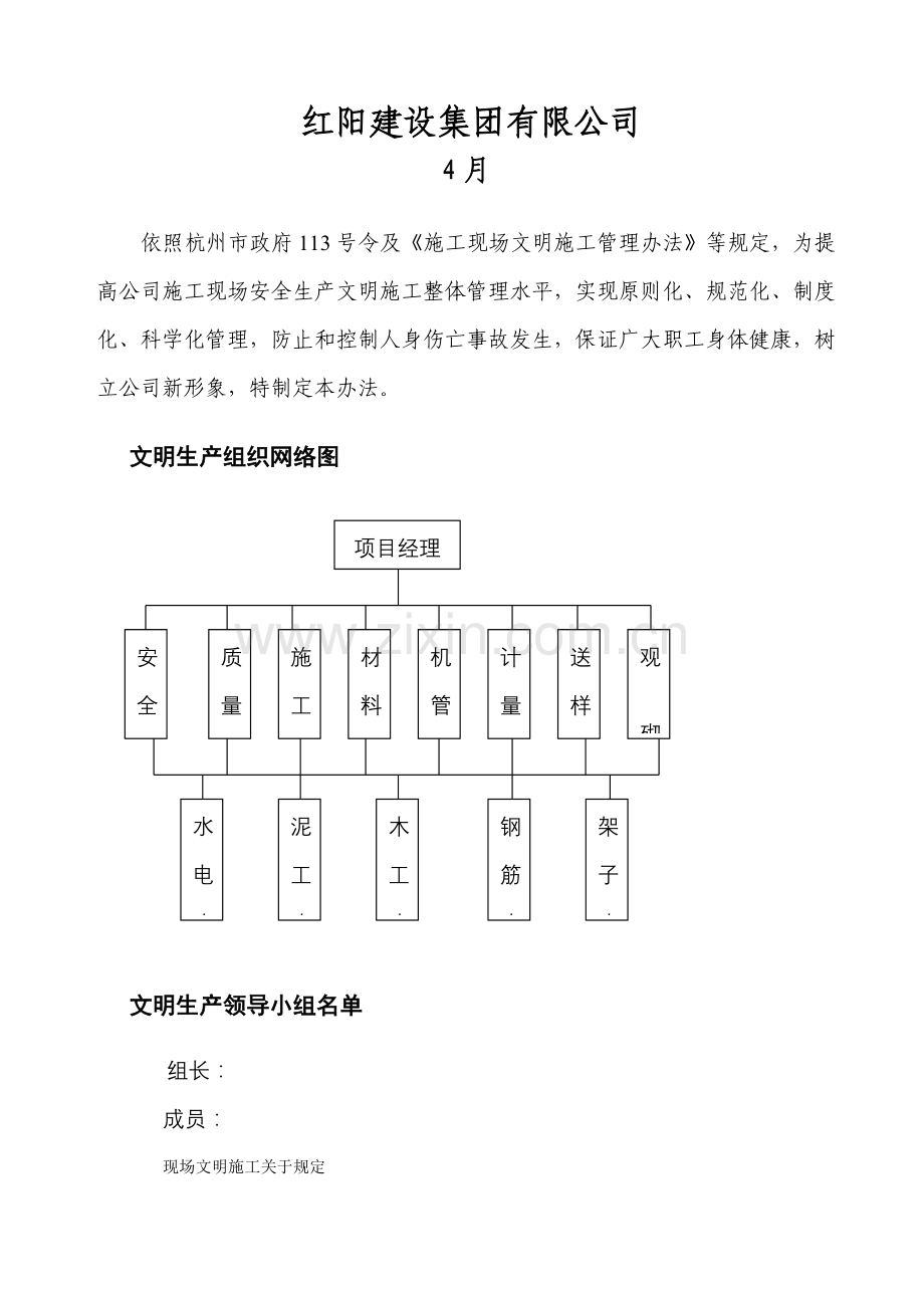 安全综合项目管理实施规划方案.doc_第2页