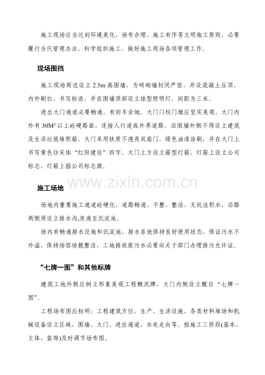 安全综合项目管理实施规划方案.doc_第3页