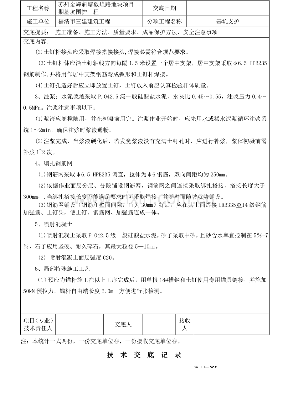 基坑支护核心技术交底.doc_第2页