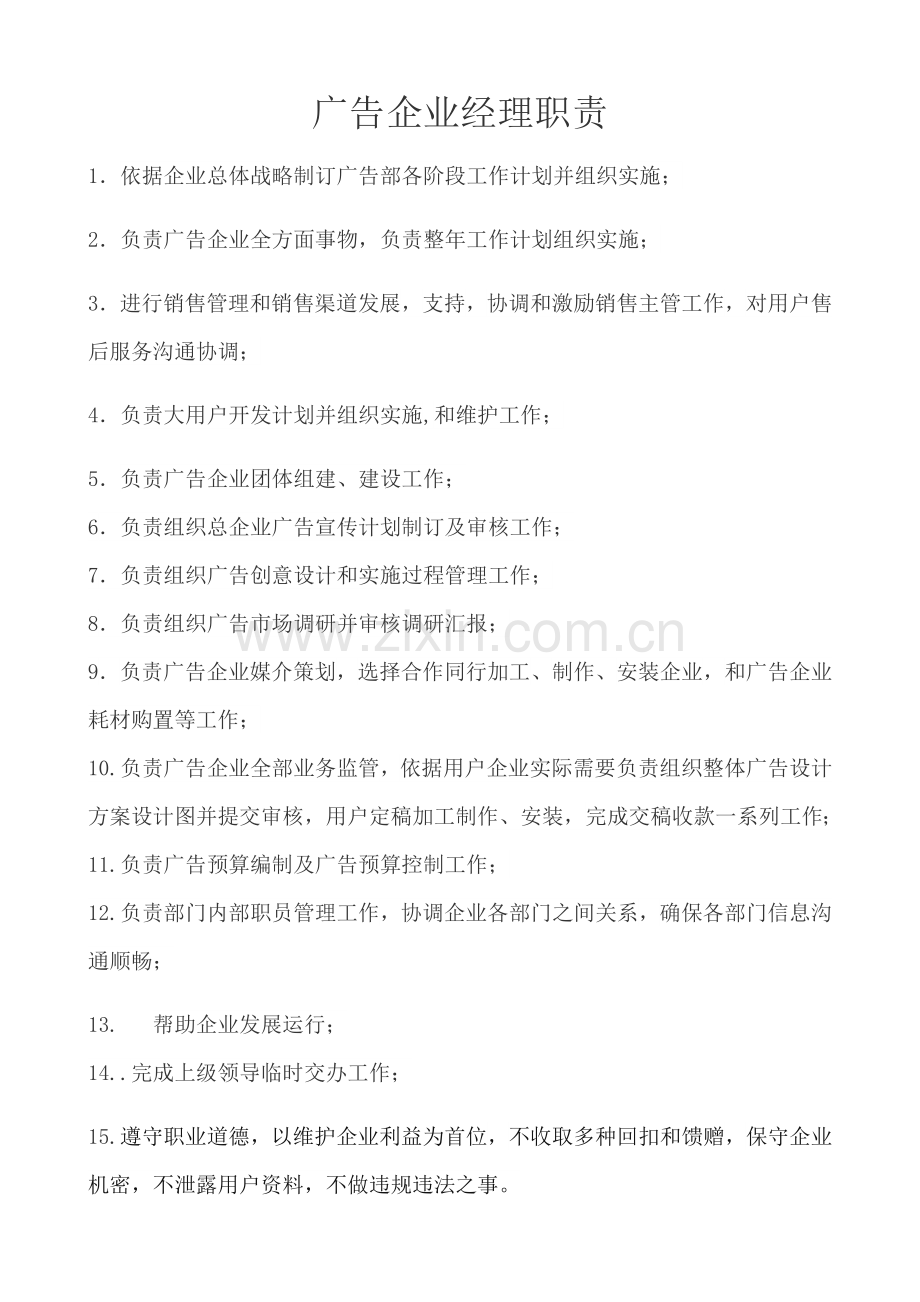 广告公司岗位基础职责细分.docx_第1页