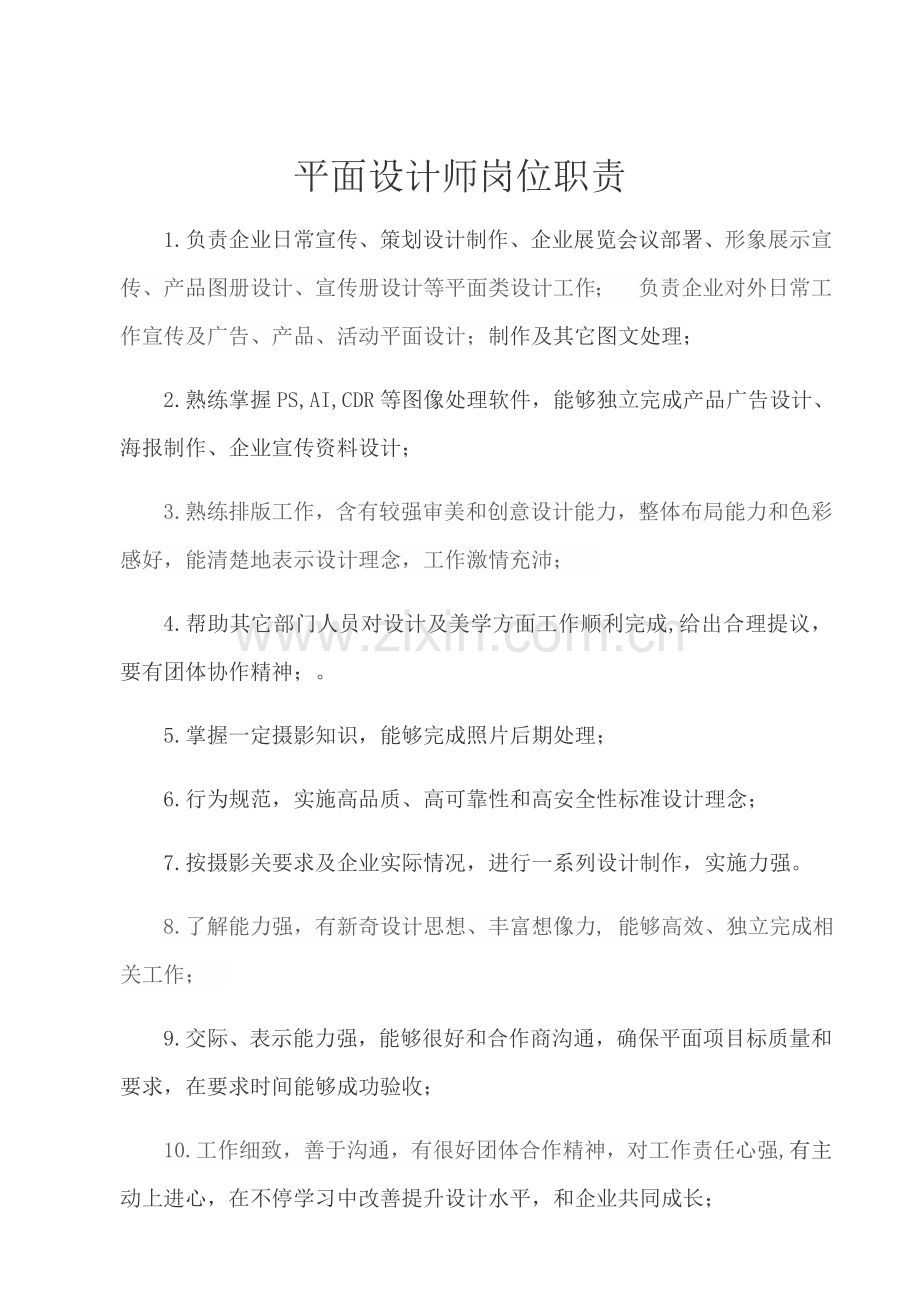 广告公司岗位基础职责细分.docx_第2页