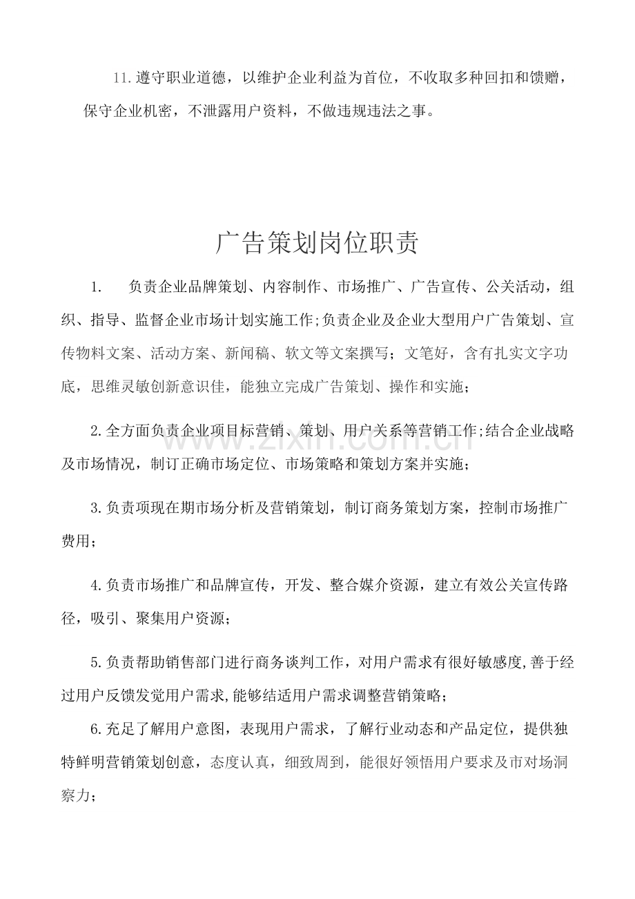 广告公司岗位基础职责细分.docx_第3页