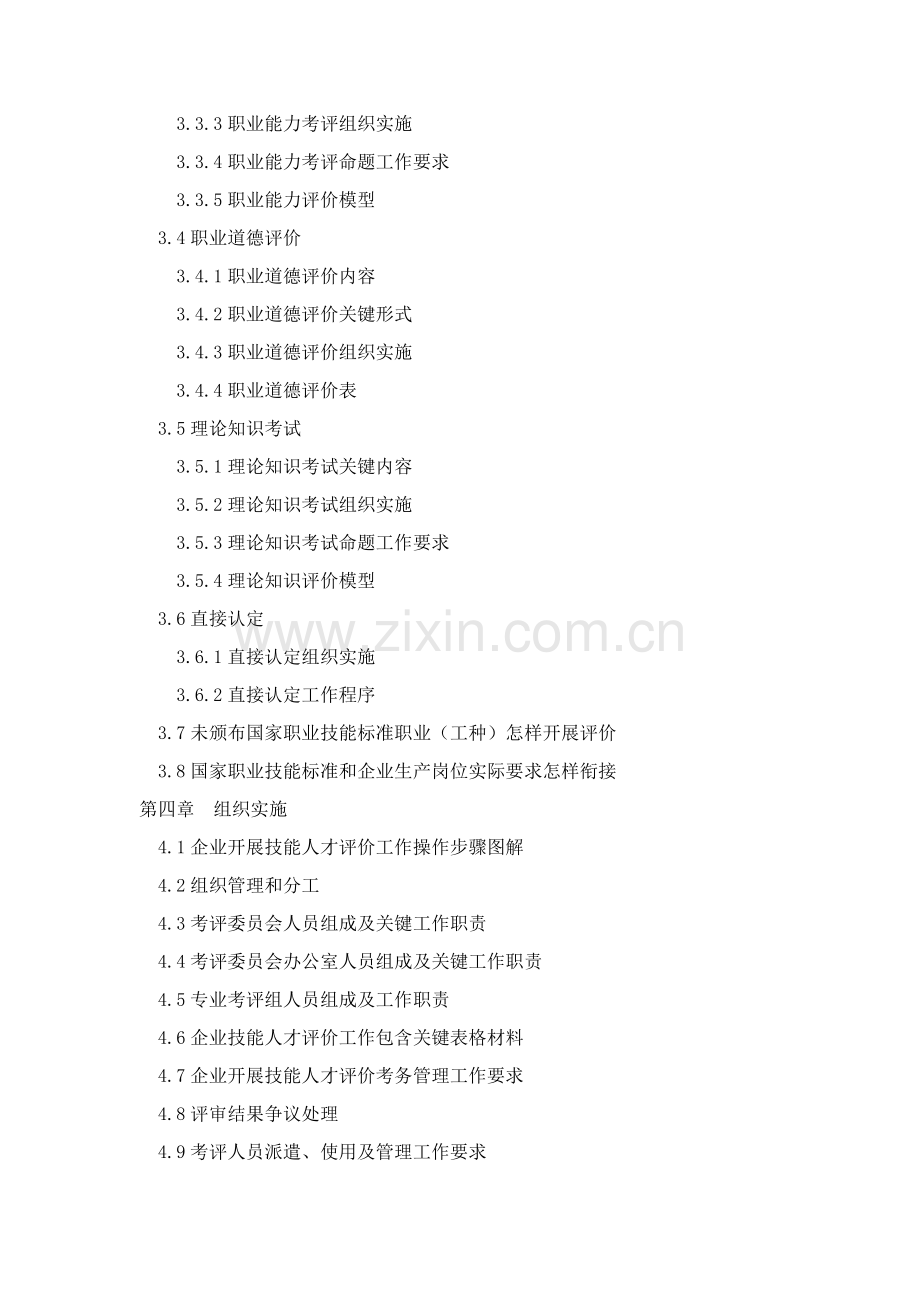 企业技能人才评价工作指导手册模板.doc_第3页