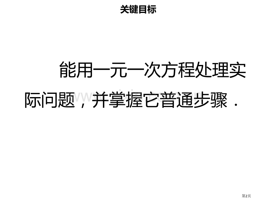 七年级数学上册第三章一元一次方程3.2解一元一次方程—合并同类项3市公开课一等奖百校联赛特等奖大赛微.pptx_第2页