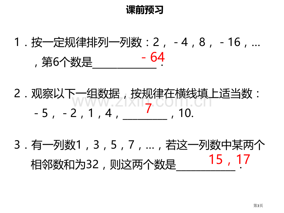 七年级数学上册第三章一元一次方程3.2解一元一次方程—合并同类项3市公开课一等奖百校联赛特等奖大赛微.pptx_第3页