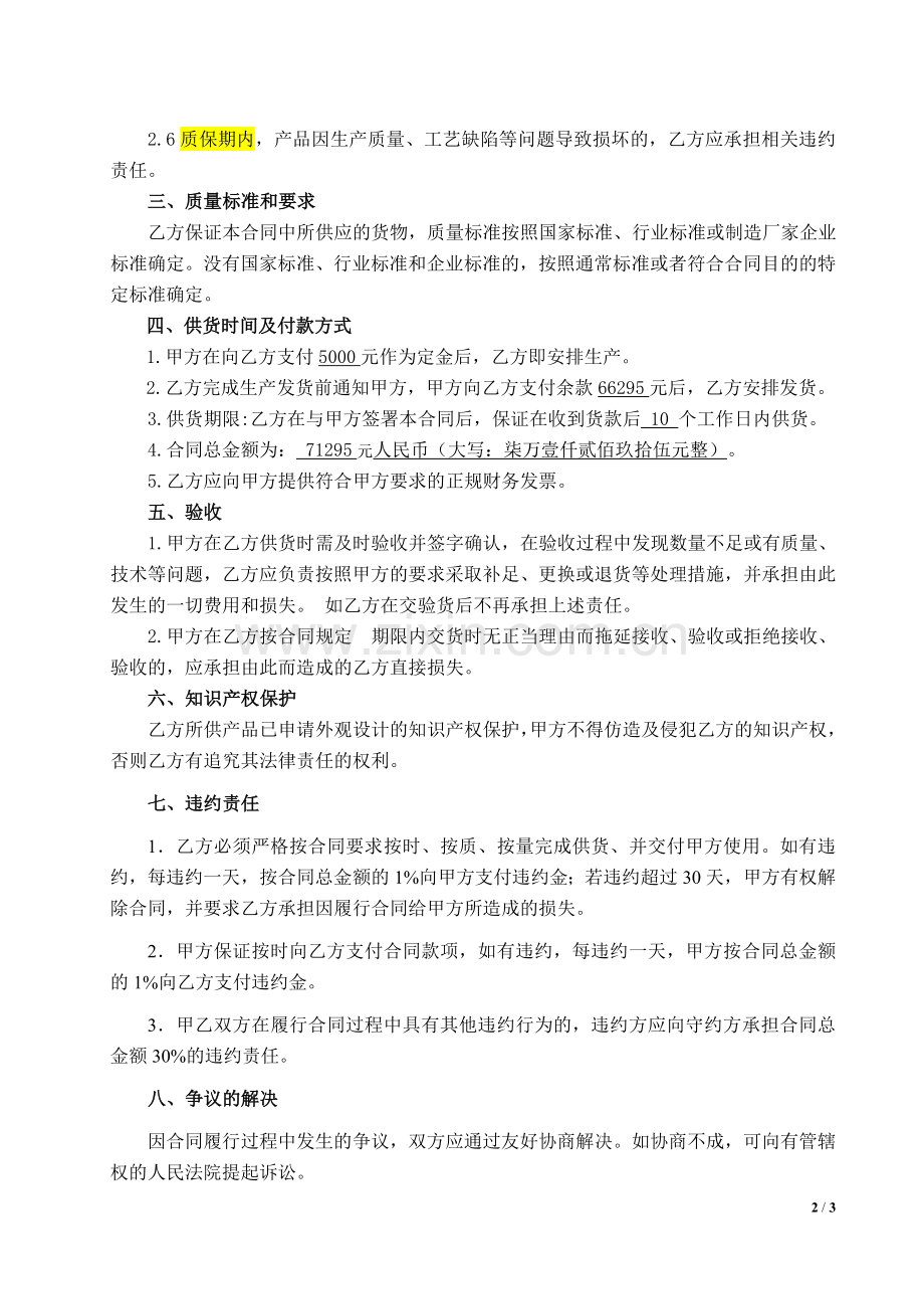 农业公园花艺小品购买合同模版.doc_第2页